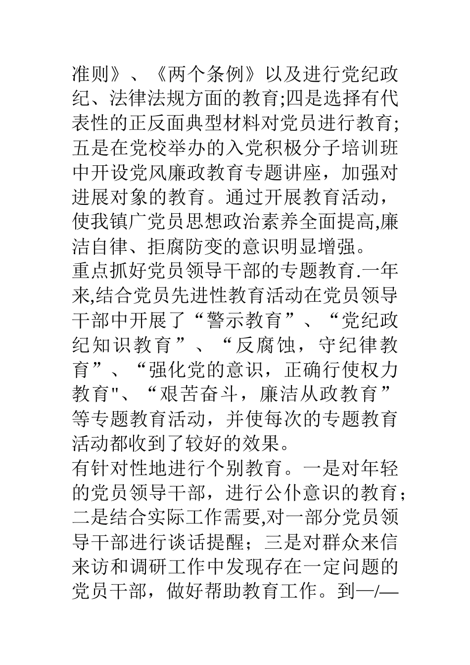 乡镇纪检监察工作汇报_第2页