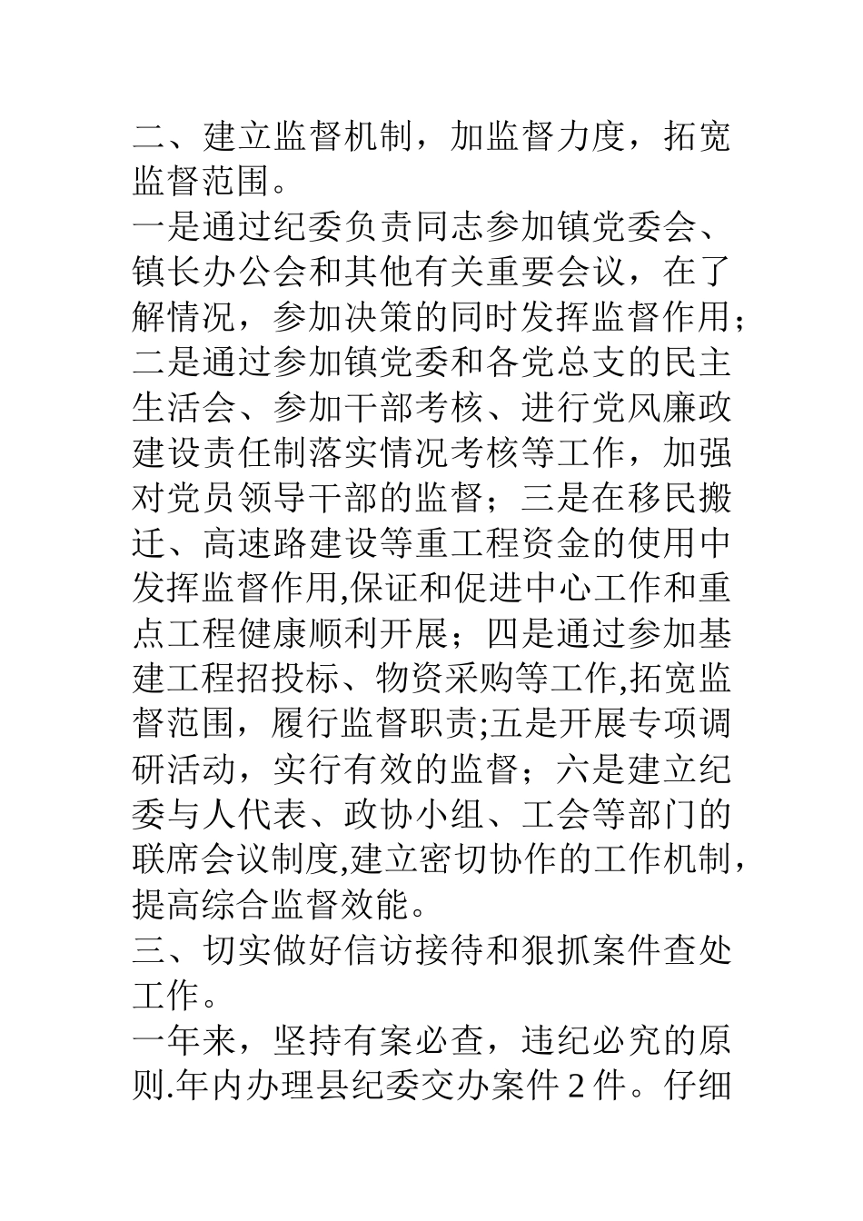 乡镇纪检监察工作汇报_第3页