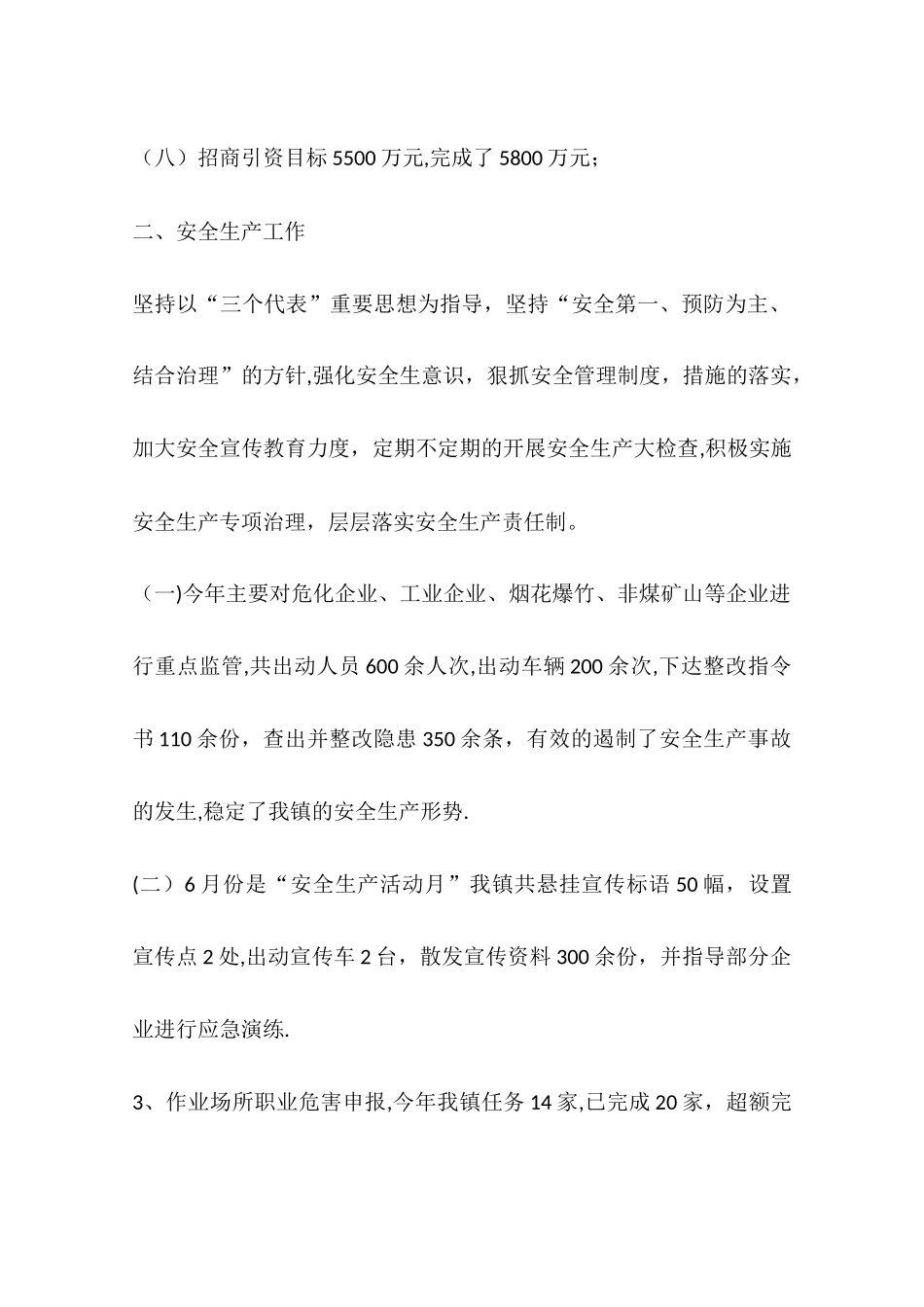 乡镇经发办工作总结_第2页