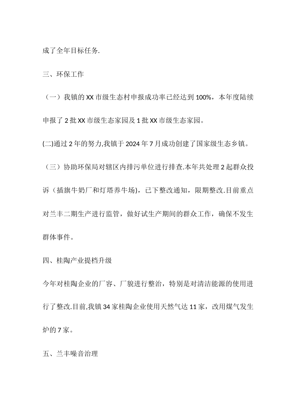 乡镇经发办工作总结_第3页