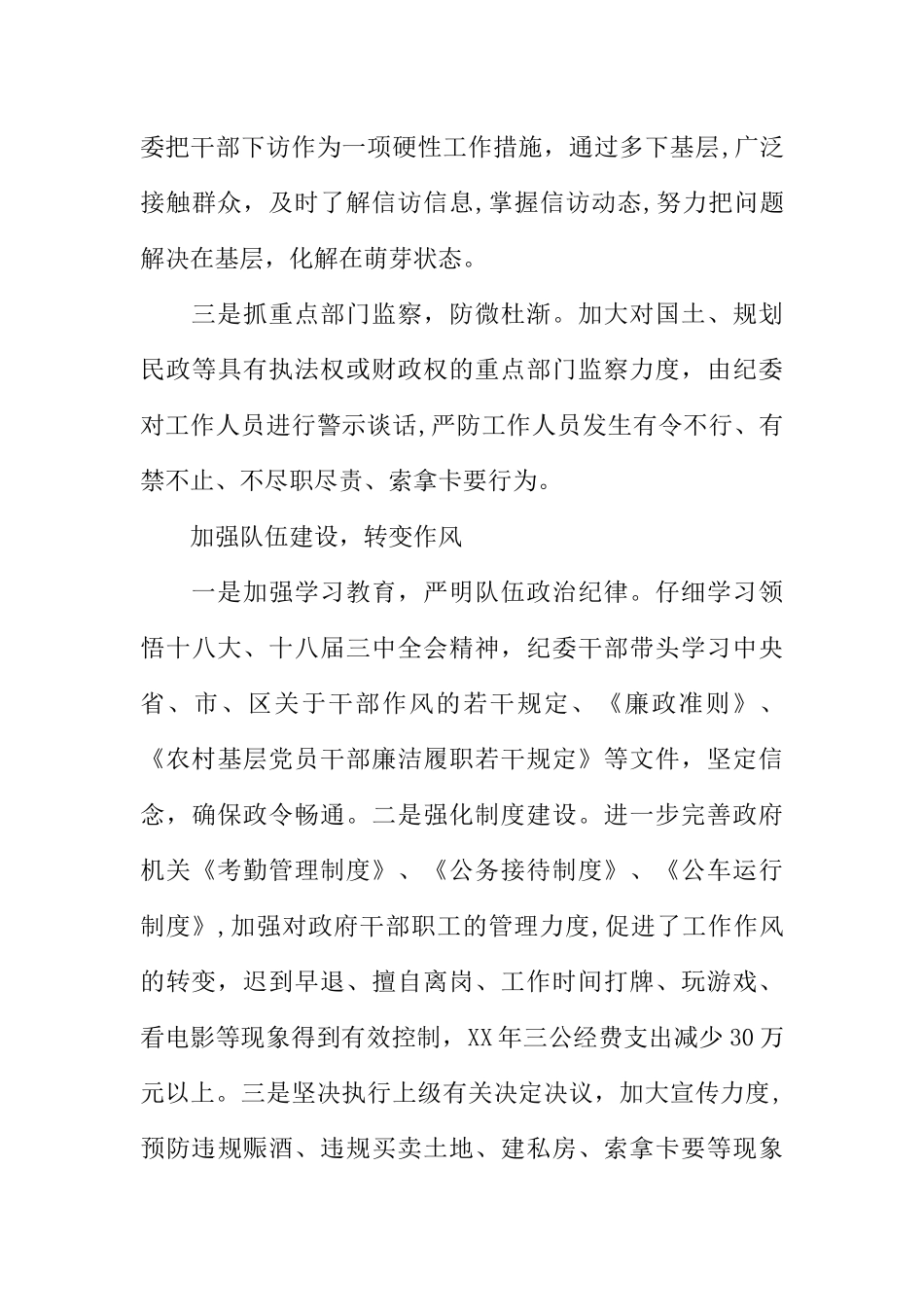 乡镇纪检监察机关三转问题调研报告_第3页