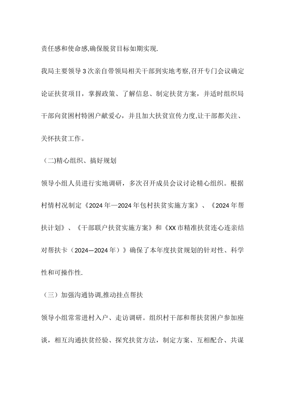 乡镇经合局年度驻村联户扶贫工作总结_第2页