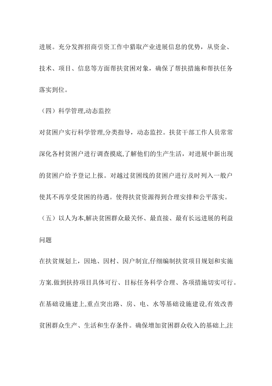 乡镇经合局年度驻村联户扶贫工作总结_第3页