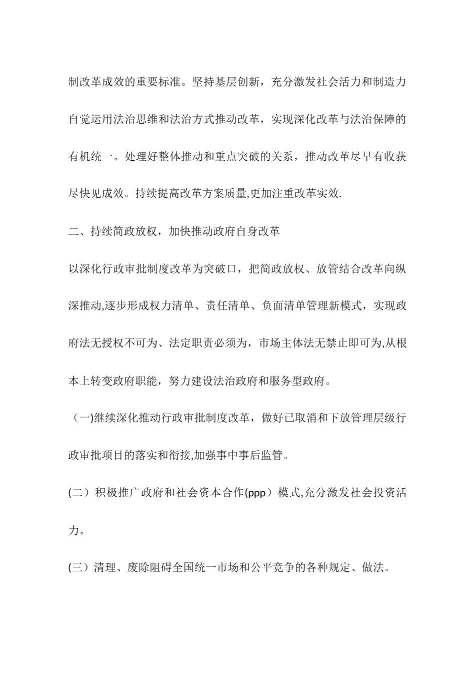 乡镇经济体制改革工作总结_第2页