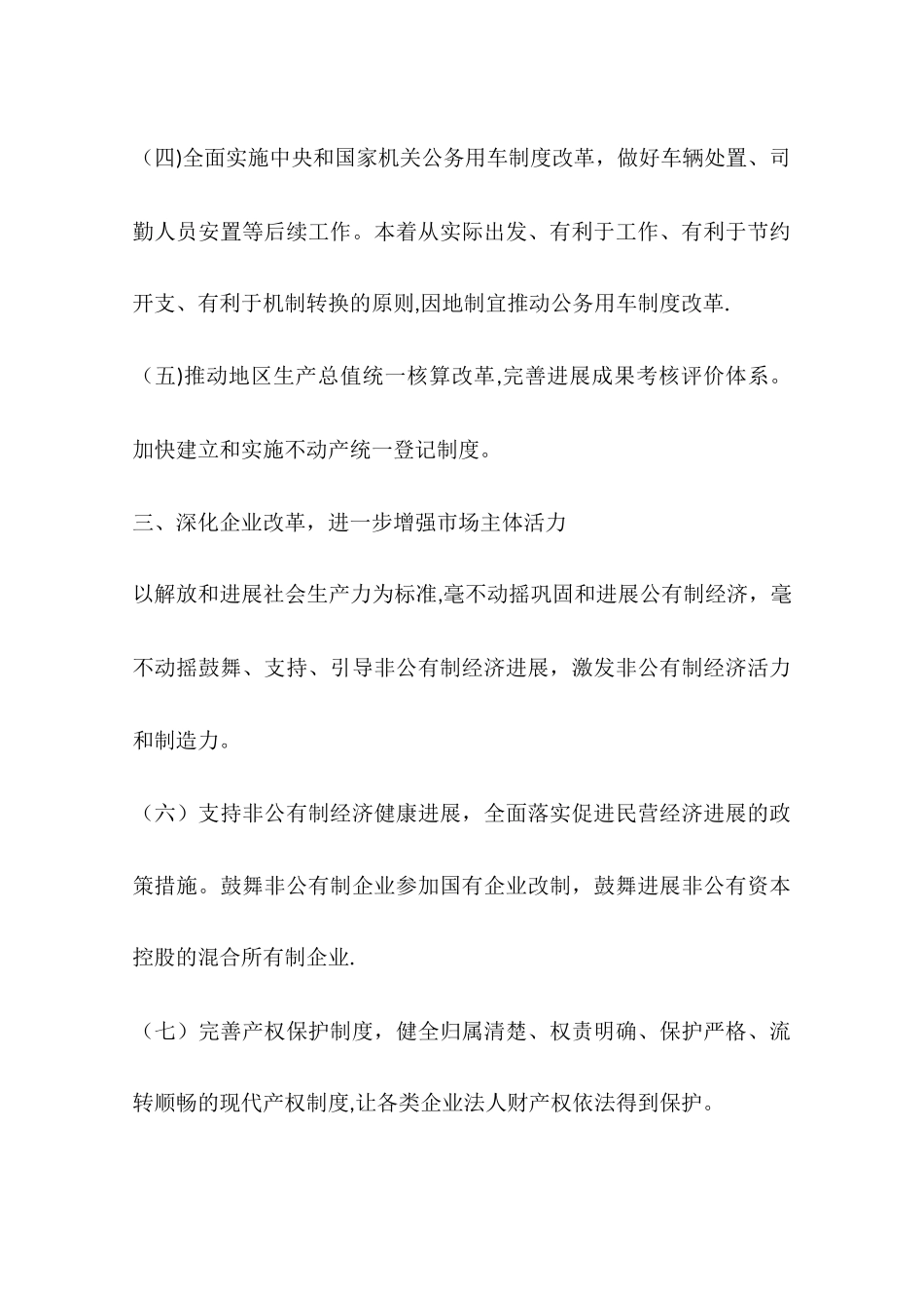 乡镇经济体制改革工作总结_第3页