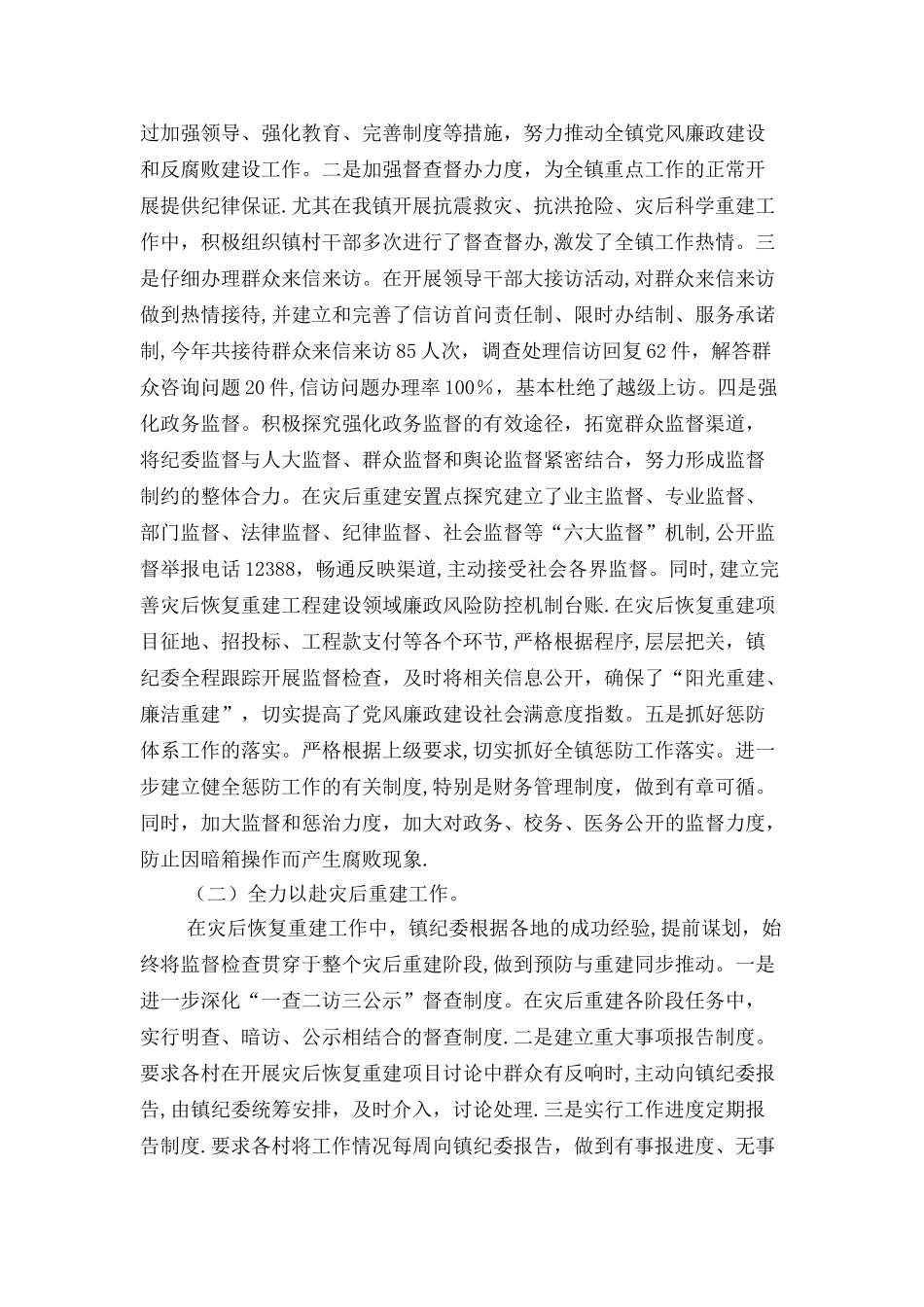 乡镇纪检干部述职述廉述法报告与乡镇纪检监察工作个人履职报告汇编_第2页