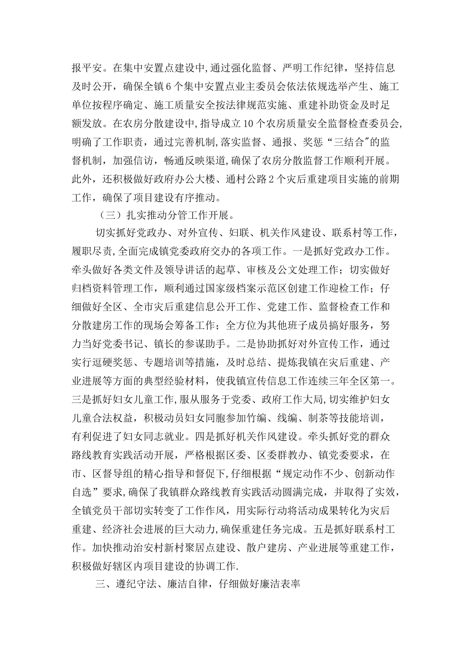 乡镇纪检干部述职述廉述法报告与乡镇纪检监察工作个人履职报告汇编_第3页