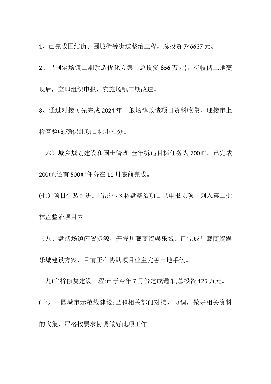 乡镇经建办工作总结_第2页