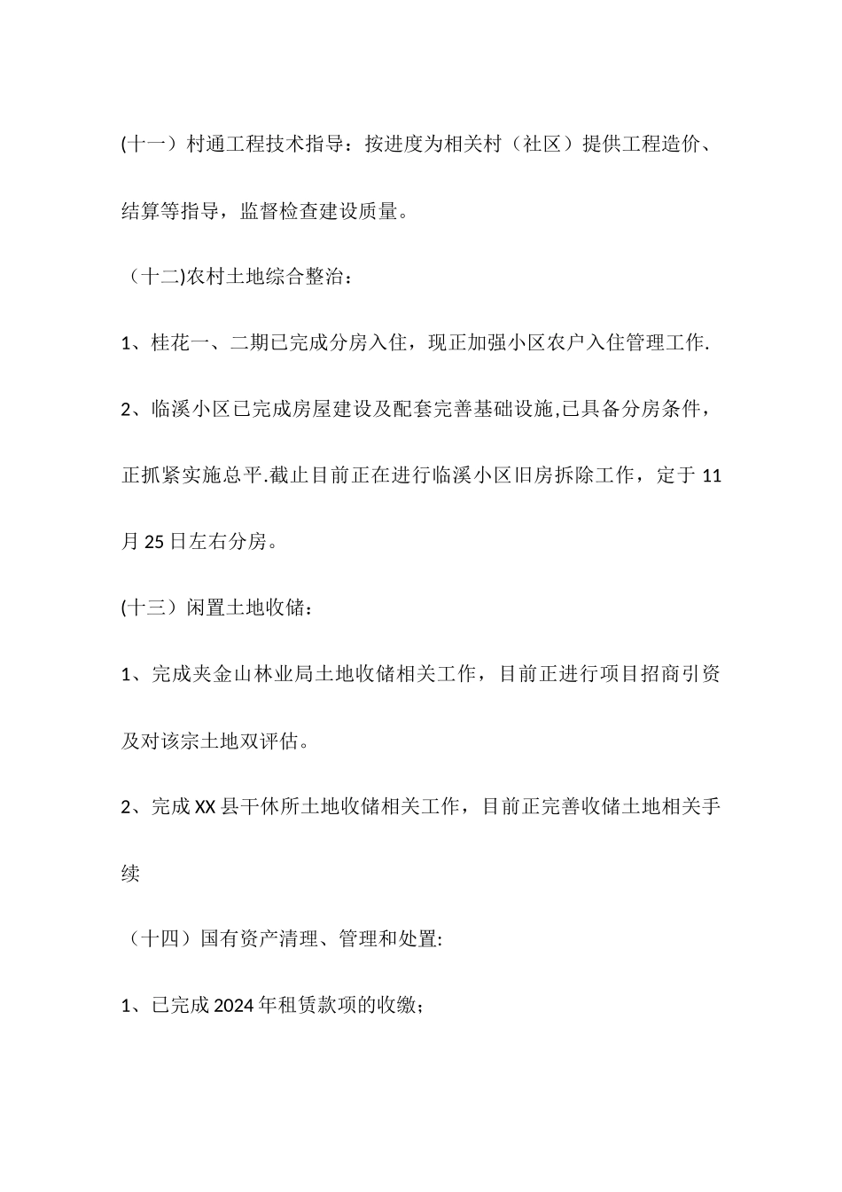 乡镇经建办工作总结_第3页