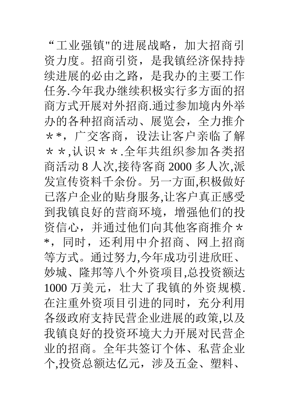 乡镇经济办工作总结_第2页