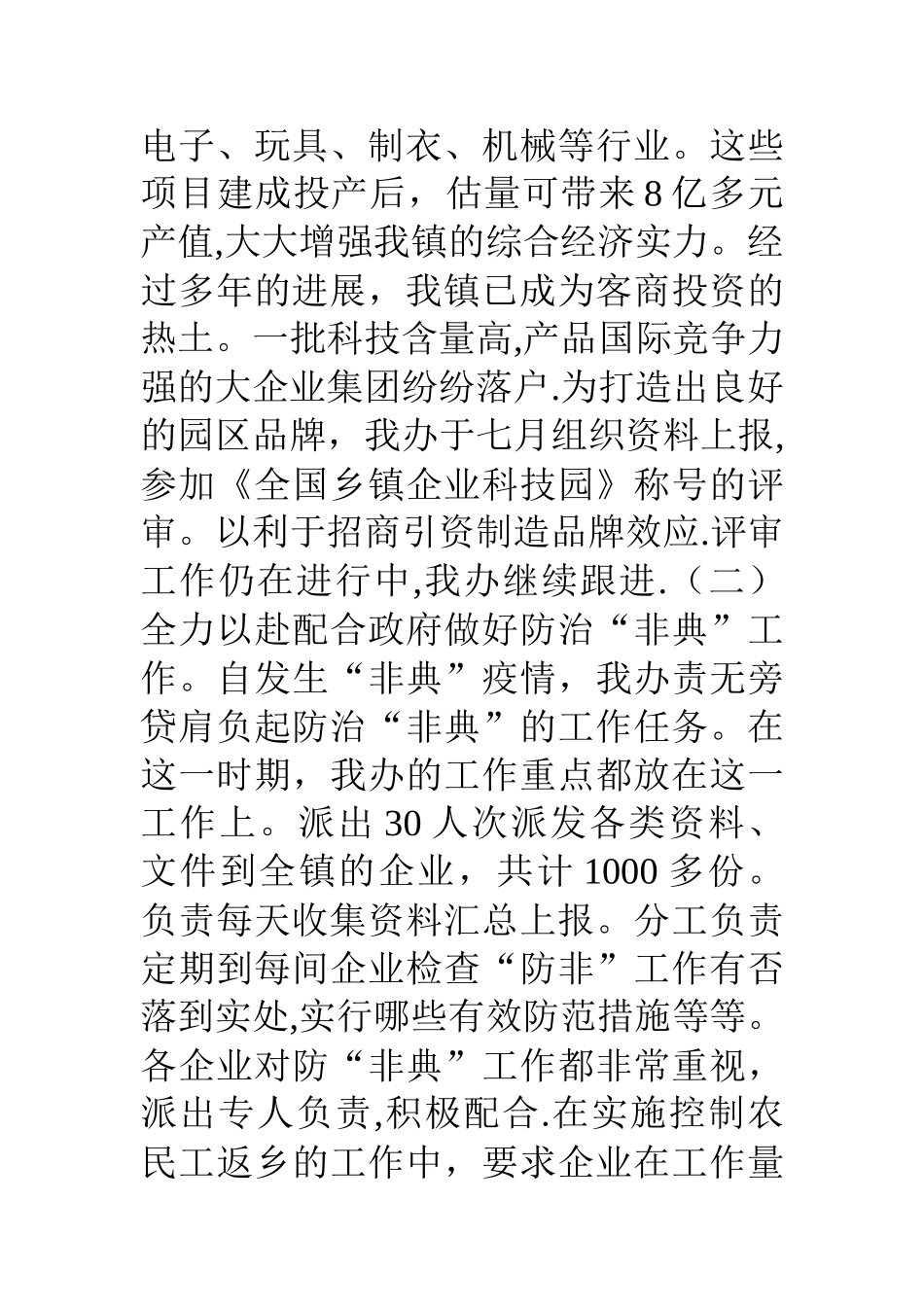 乡镇经济办工作总结_第3页