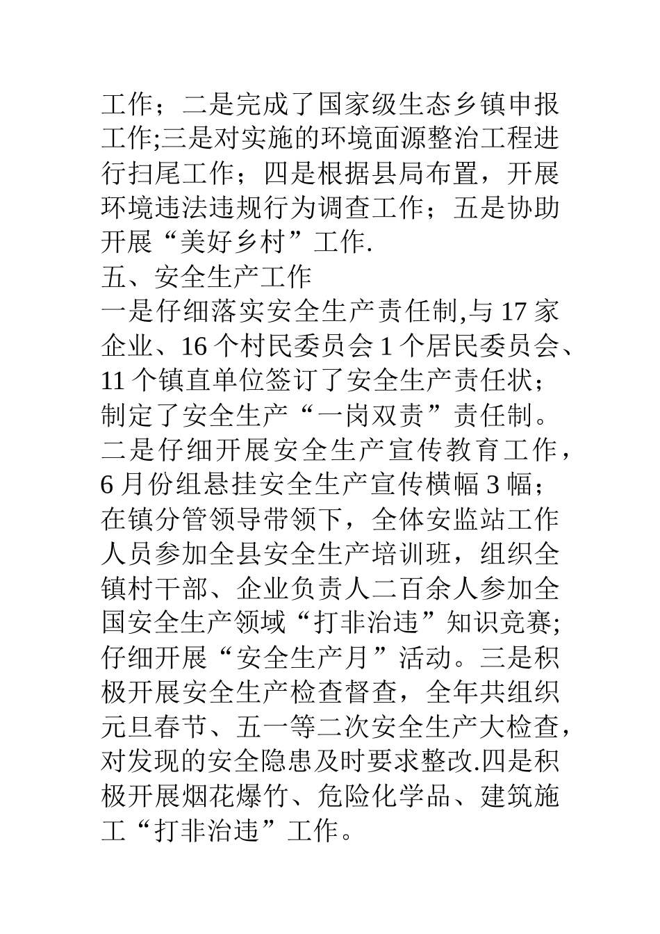 乡镇经济发展办公室上半年工作总结_第3页