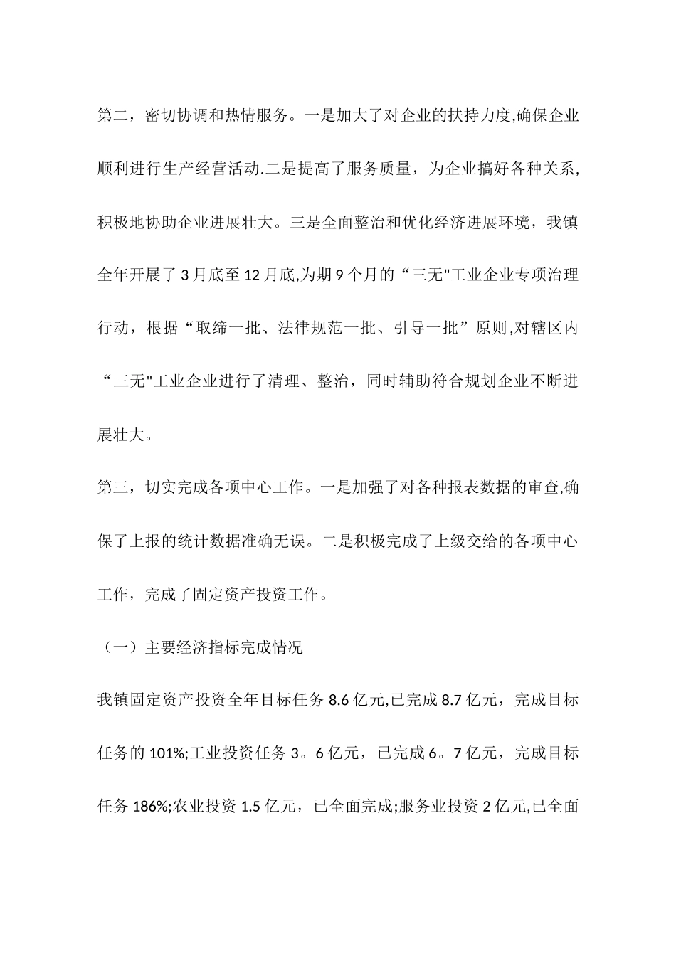 乡镇经济发展办公室工作总结_第2页