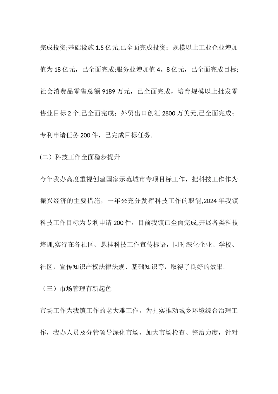 乡镇经济发展办公室工作总结_第3页