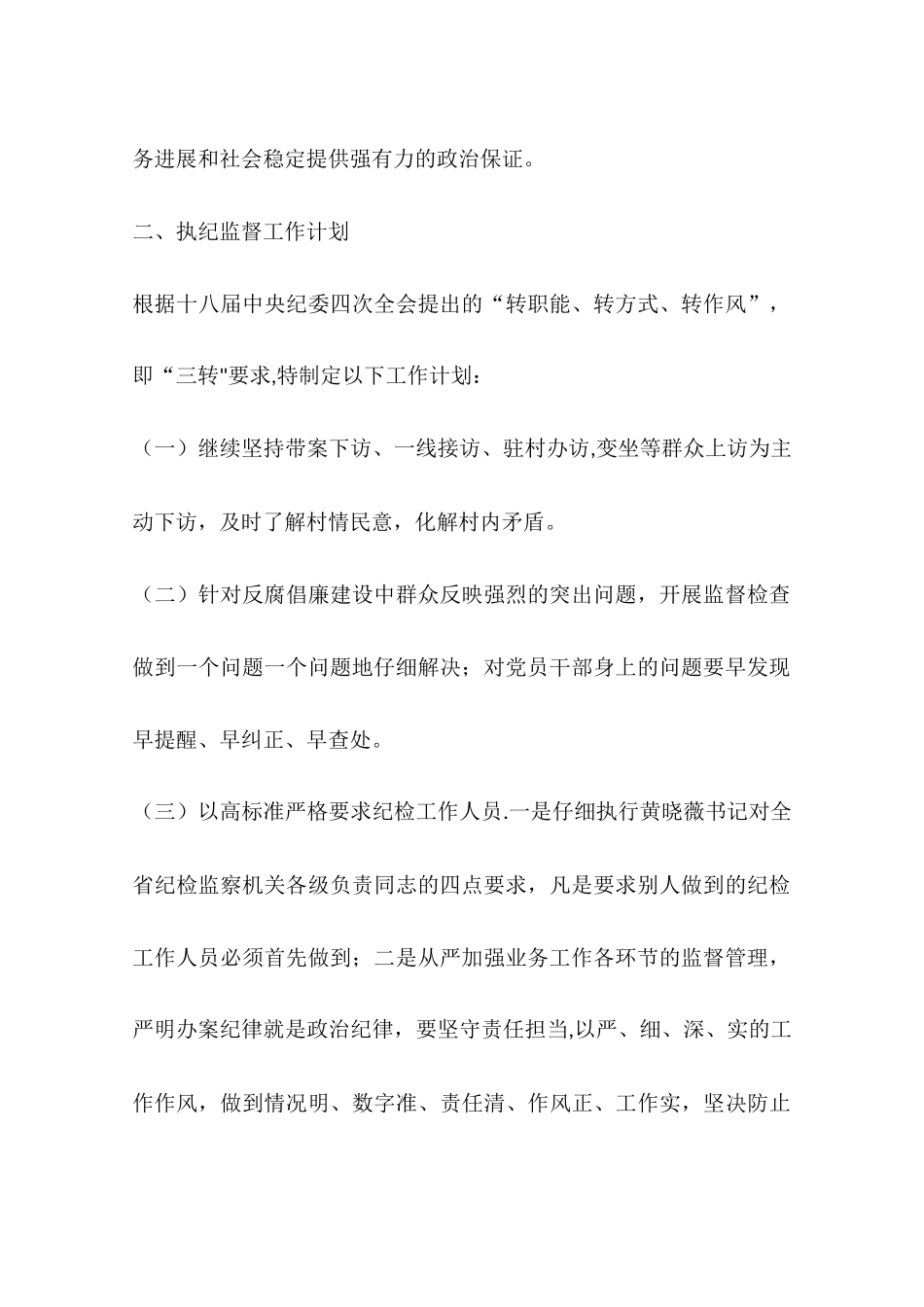 乡镇纪检监察年度工作计划_第2页