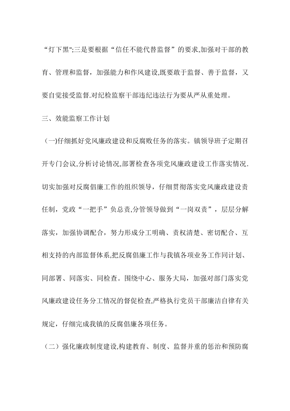 乡镇纪检监察年度工作计划_第3页