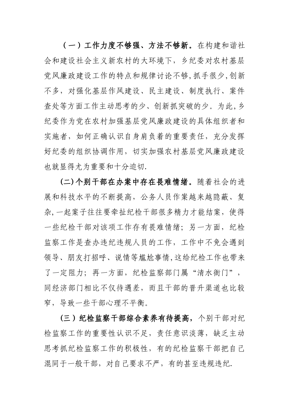 乡镇纪检监察队伍建设年单位自查报告doc_第2页