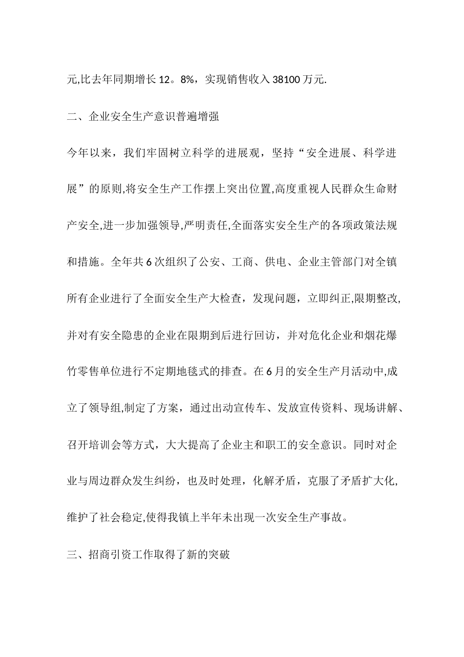 乡镇经发办年度经济工作总结_第2页