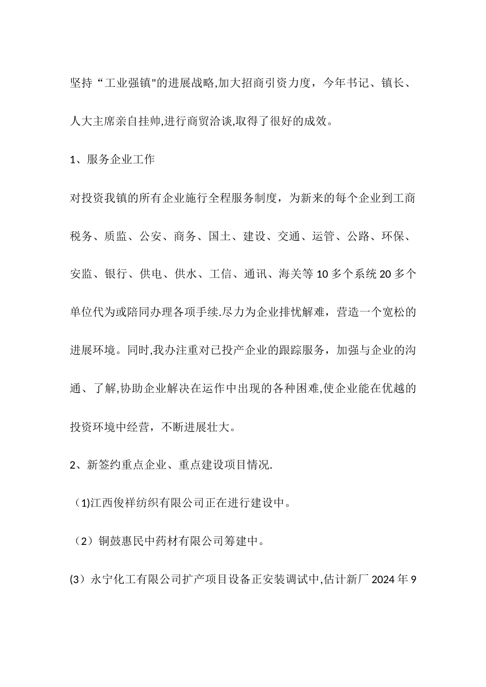乡镇经济发展办年度工作总结_第2页