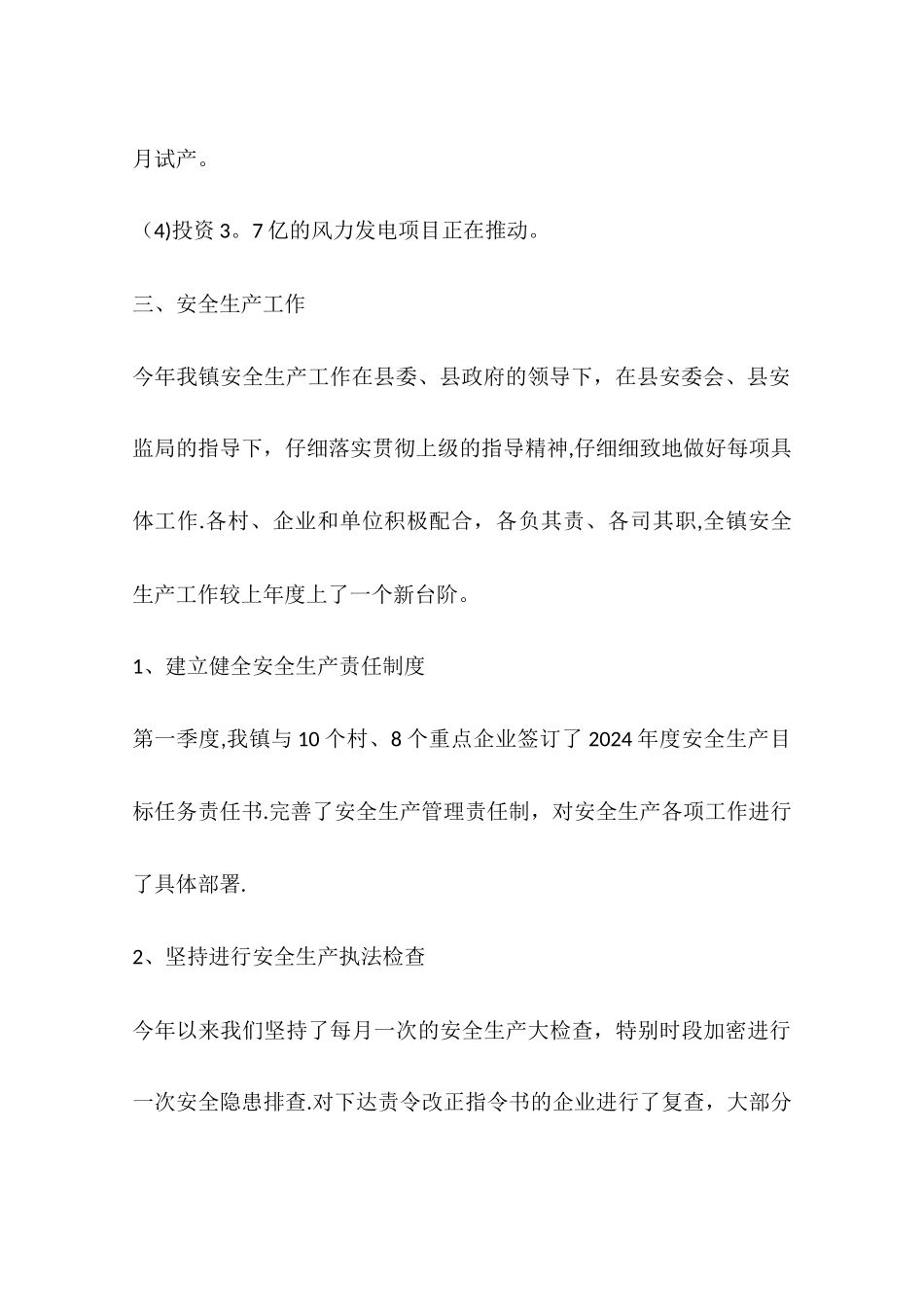 乡镇经济发展办年度工作总结_第3页