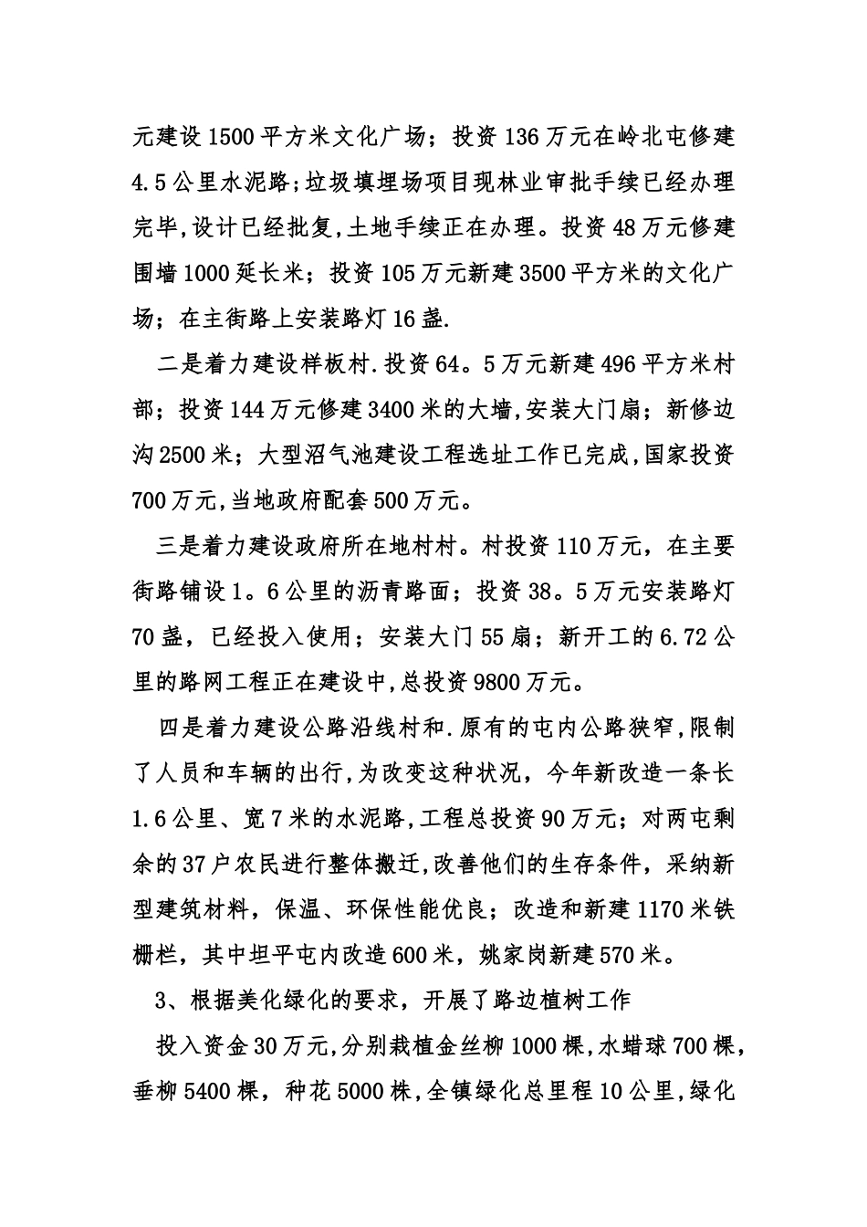 乡镇经济发展工作汇报_第2页