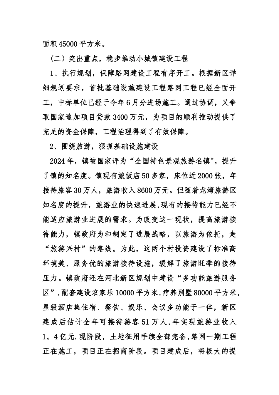 乡镇经济发展工作汇报_第3页