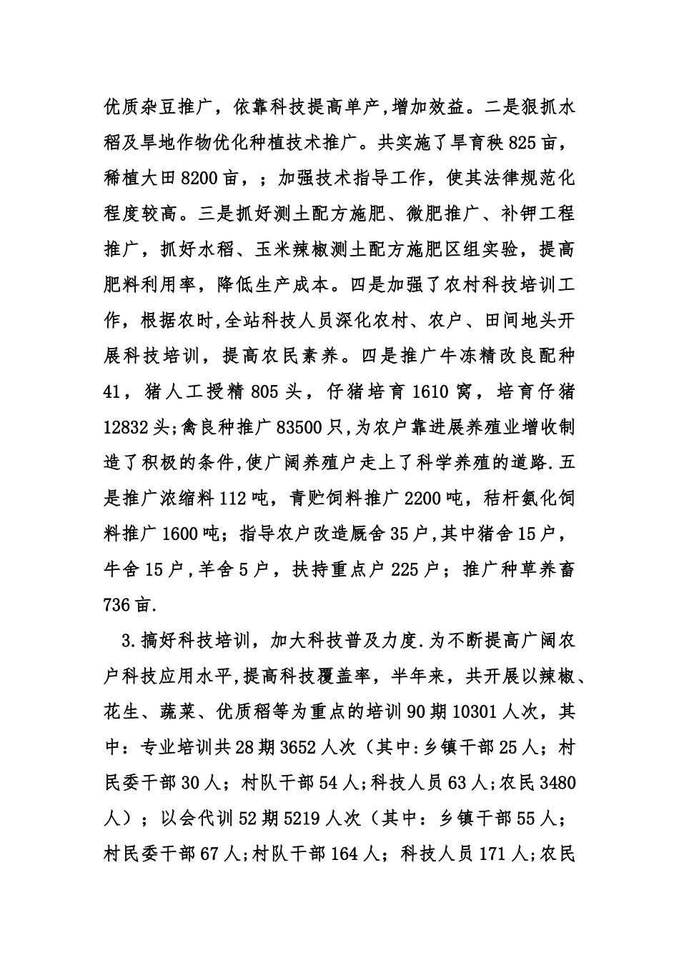 乡镇经济发展半年工作总结_第3页