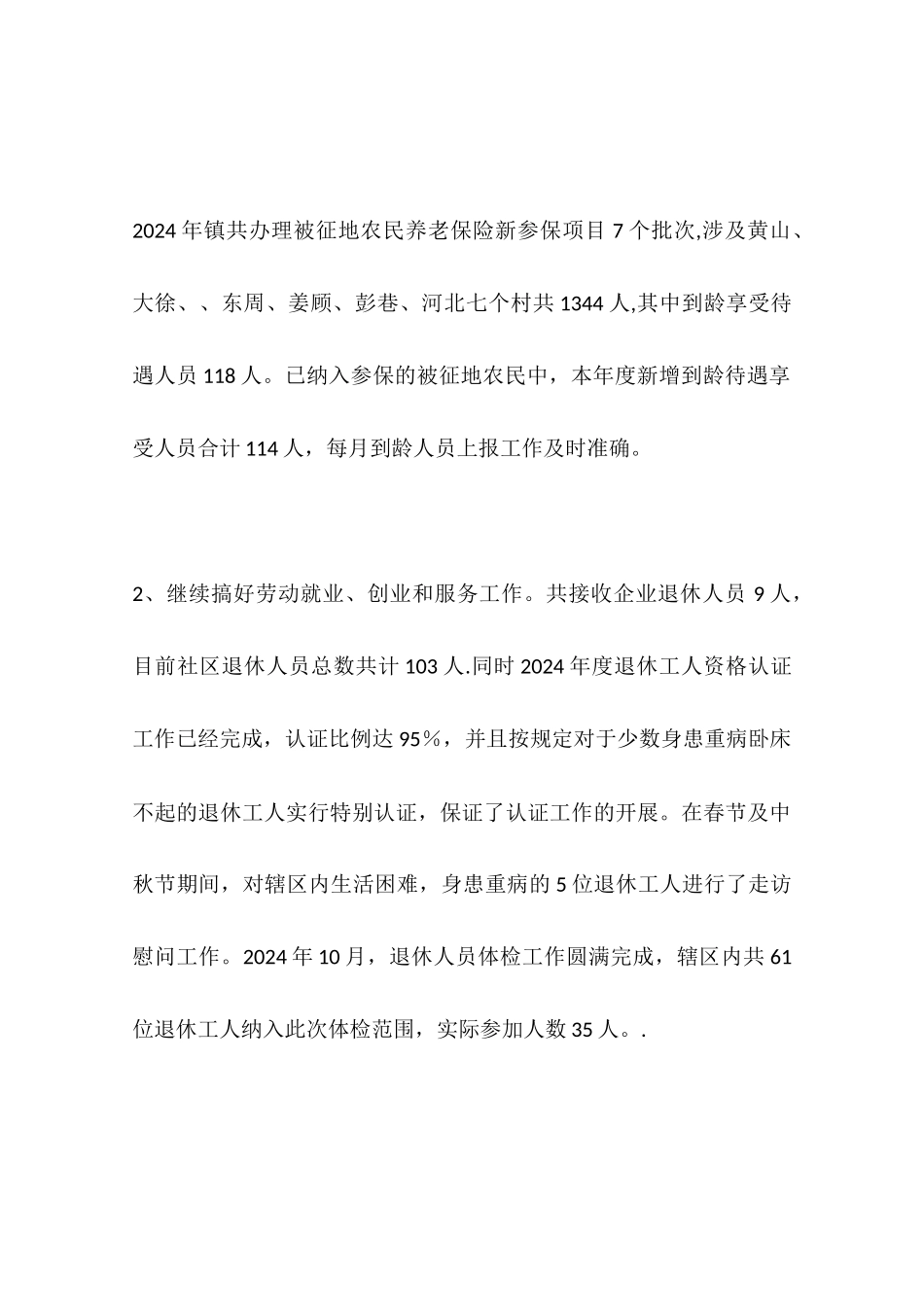 乡镇经委年度工作总结_第3页