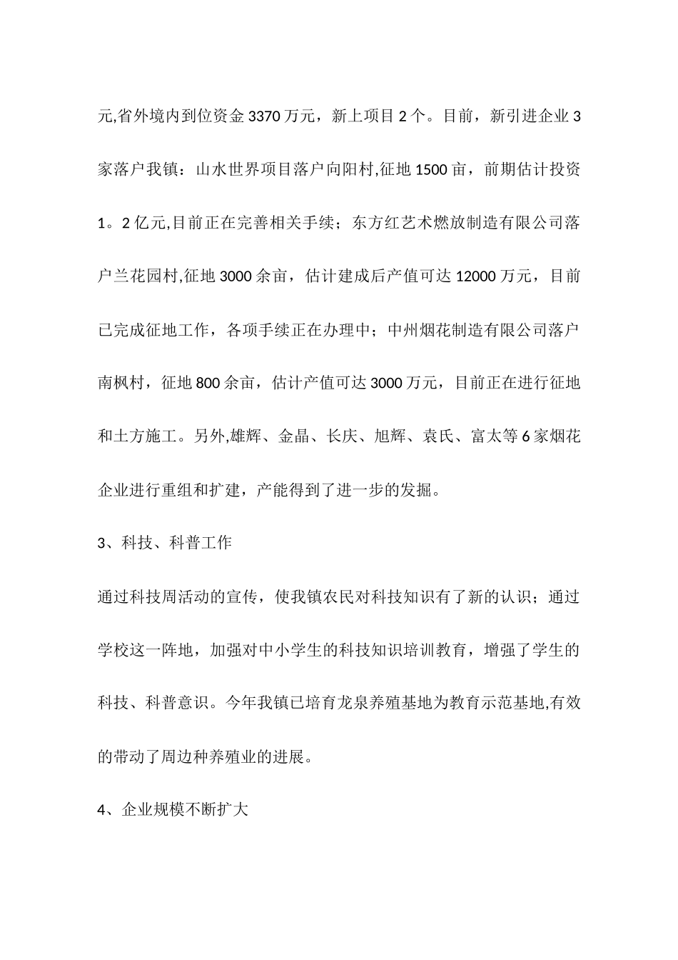 乡镇经发办经济工作总结_第2页