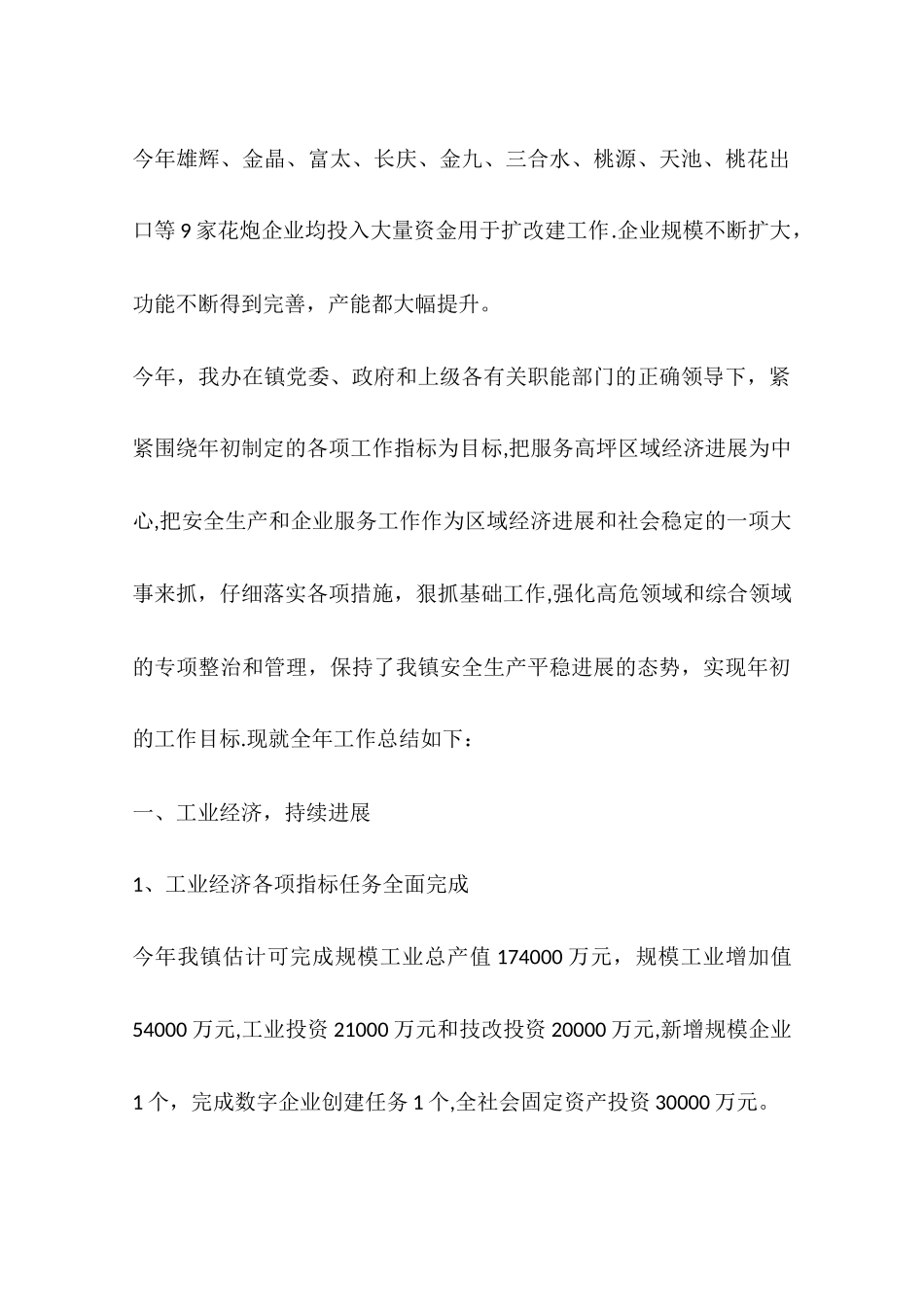 乡镇经发办经济工作总结_第3页