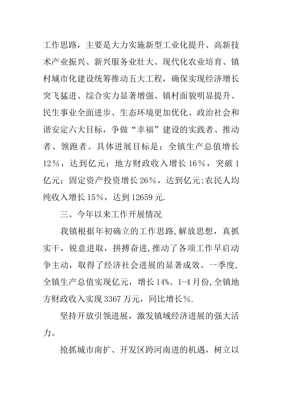 乡镇经济社会发展汇报材料_第3页