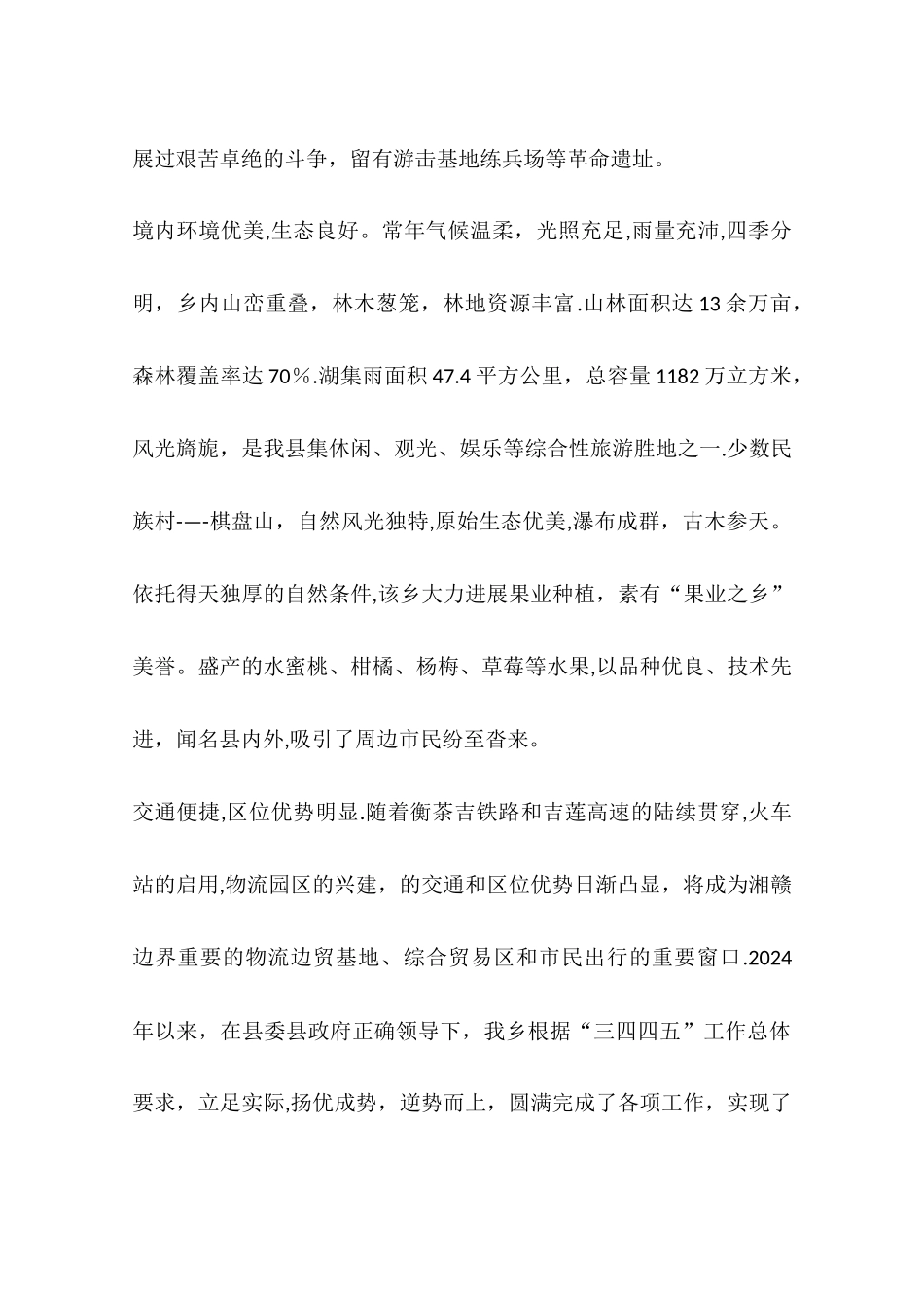 乡镇经济社会发展情况工作总结_第2页