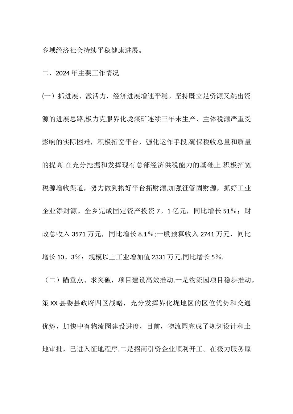 乡镇经济社会发展情况工作总结_第3页