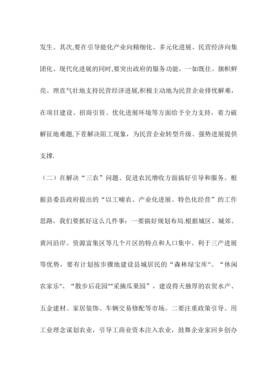乡镇经济工作总结讲话稿_第3页
