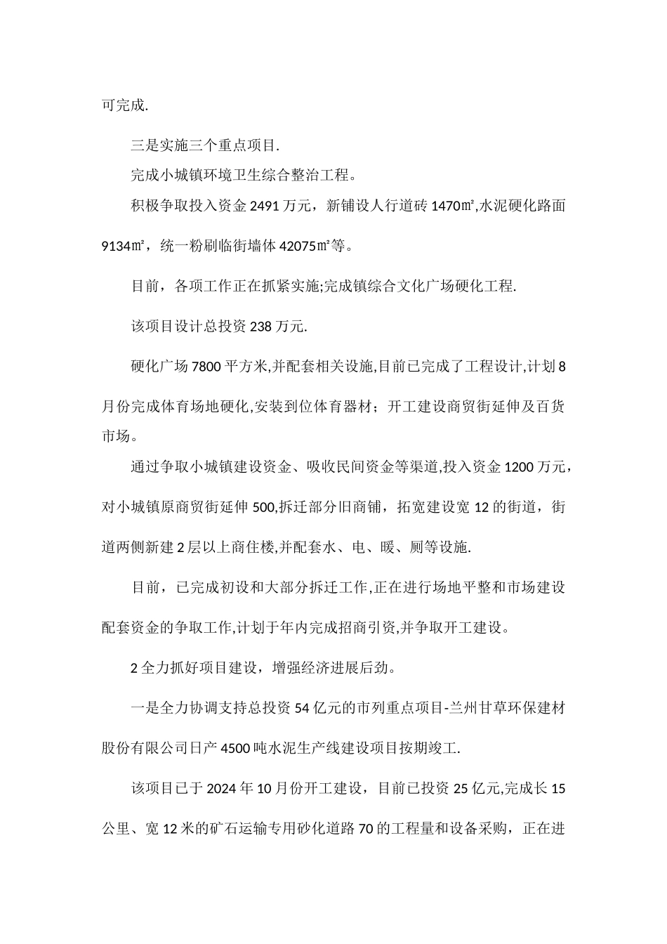 乡镇经济社会发展半年工作总结_第2页
