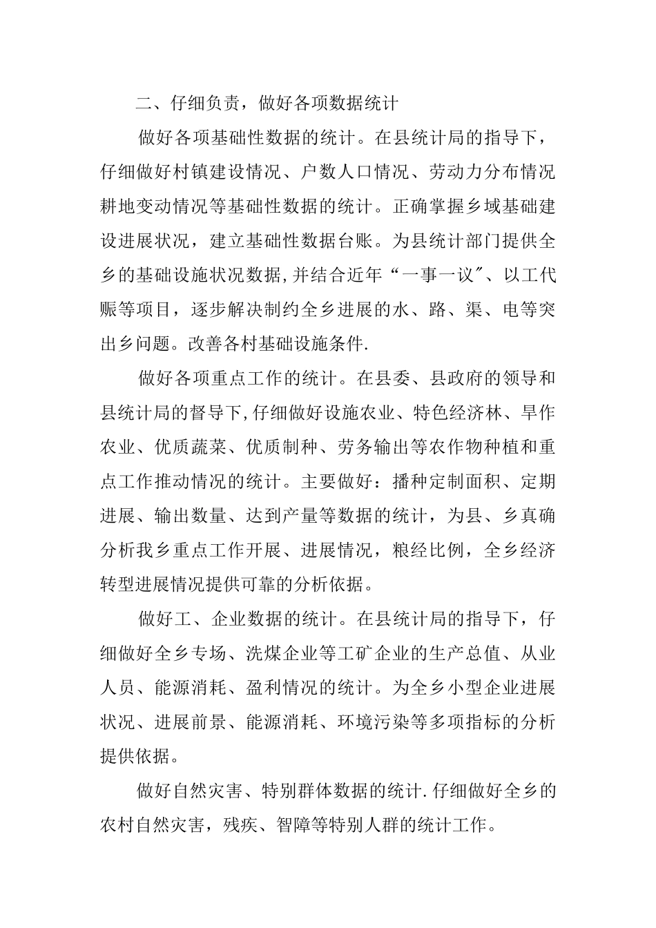 乡镇统计工作汇报精选_第2页