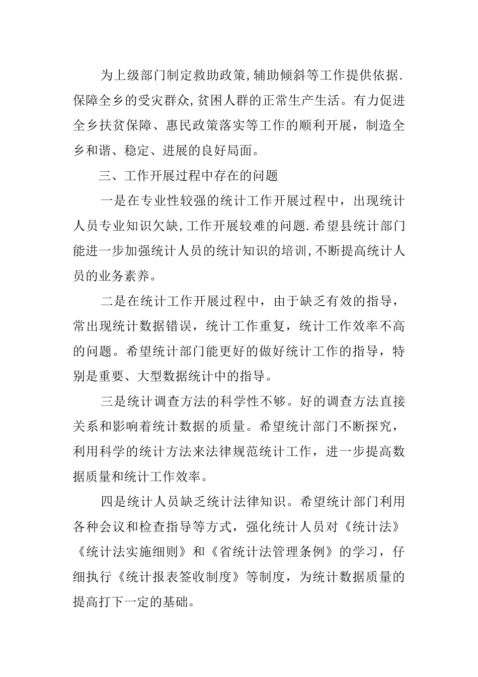 乡镇统计工作汇报精选_第3页