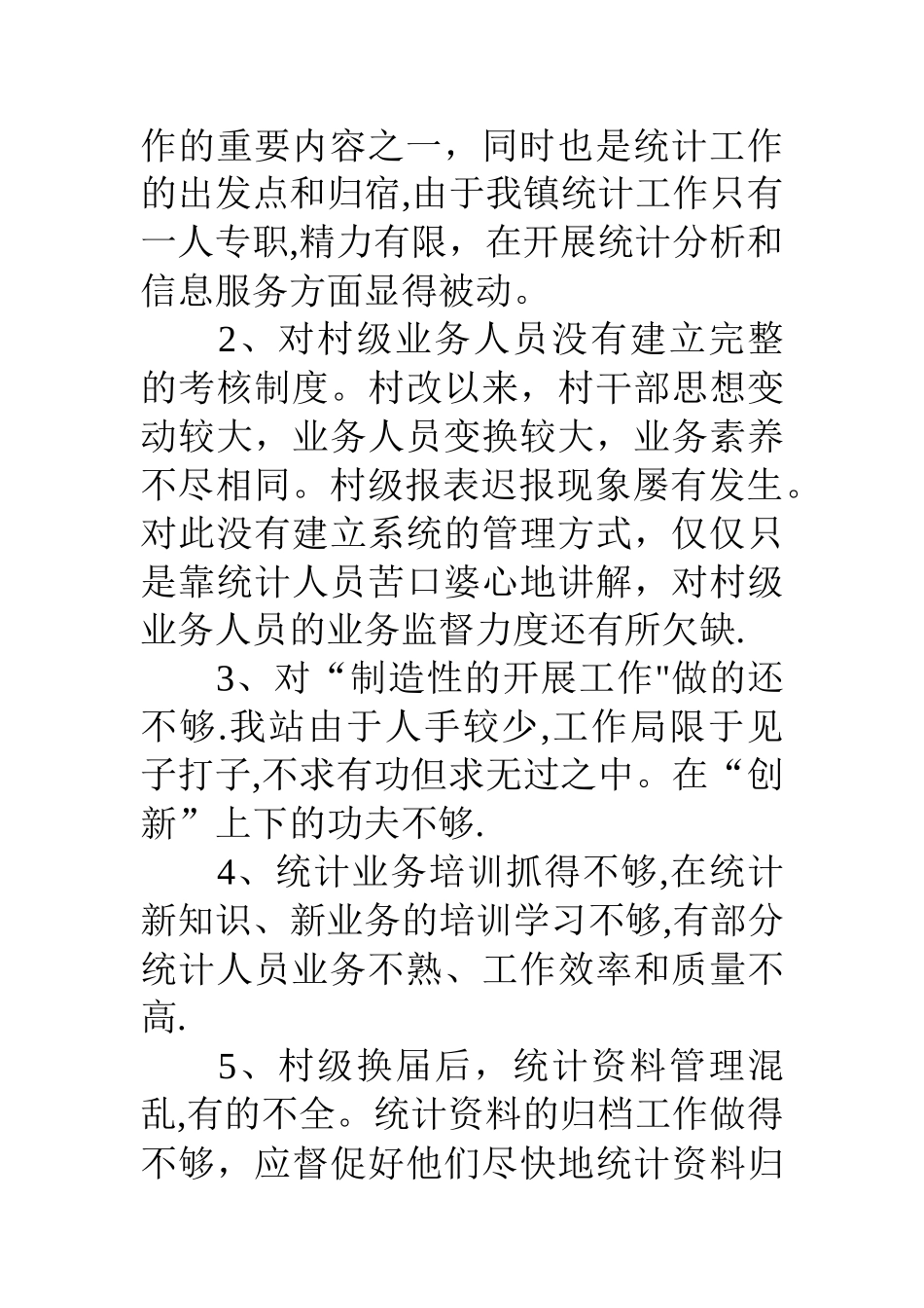 乡镇统计站工作总结_第3页