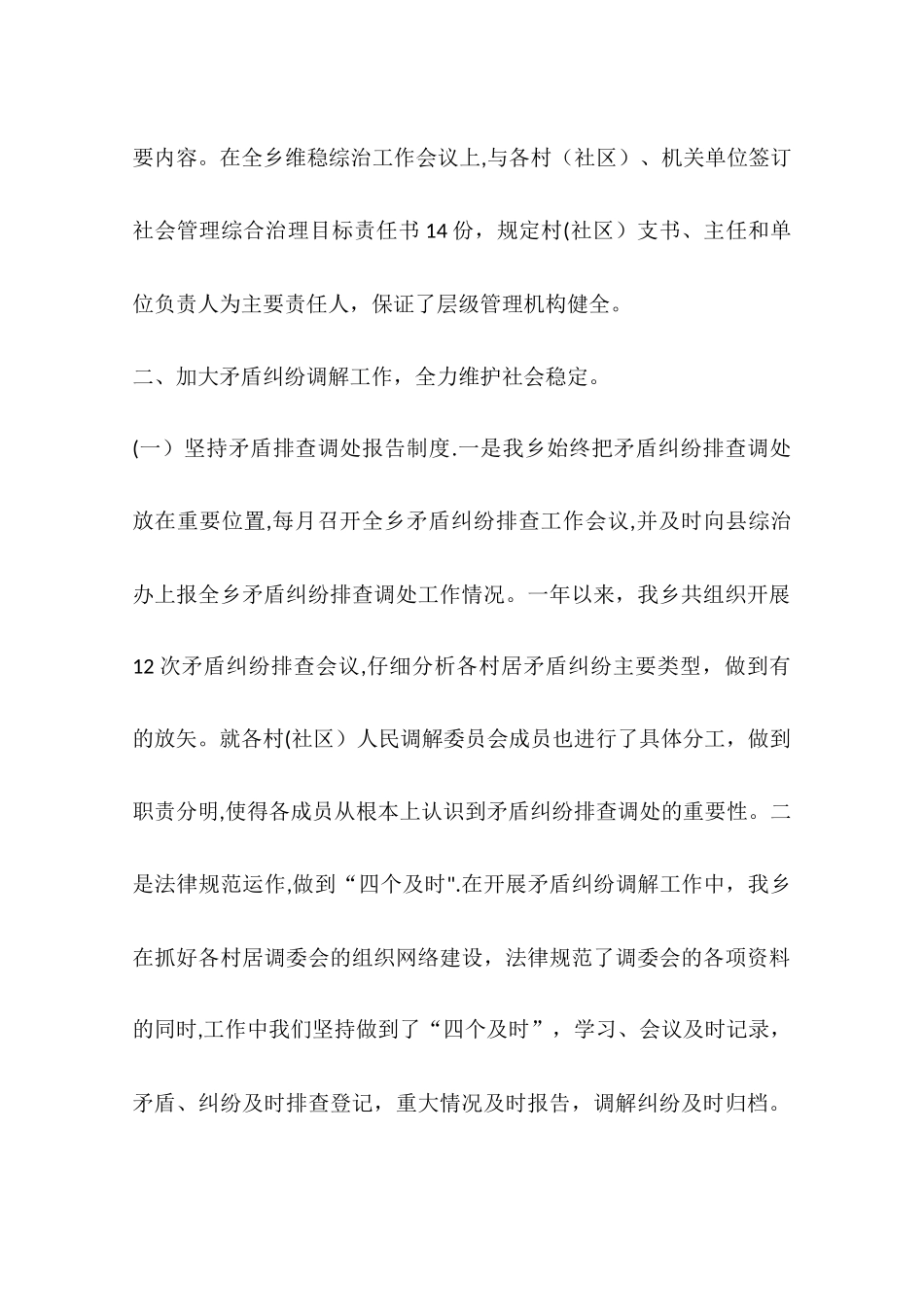 乡镇综合治理工作总结_第2页