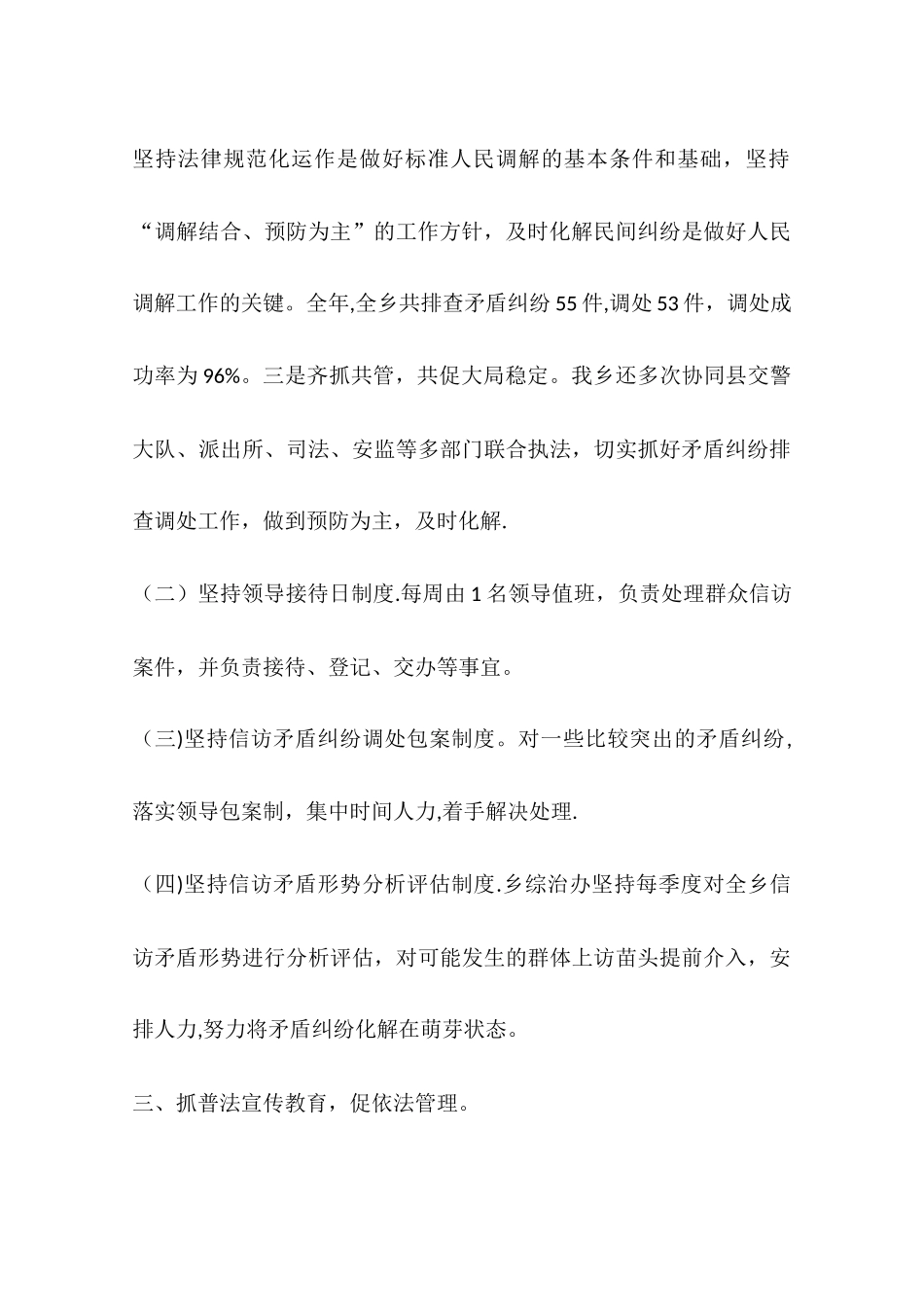 乡镇综合治理工作总结_第3页