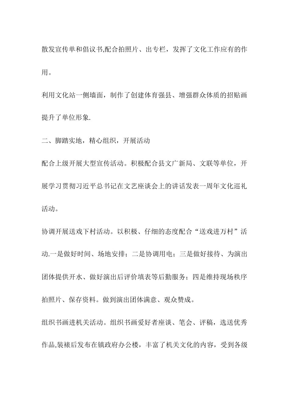 乡镇综合文化站年度工作总结及工作计划_第2页