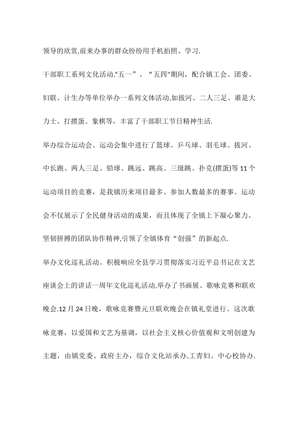 乡镇综合文化站年度工作总结及工作计划_第3页