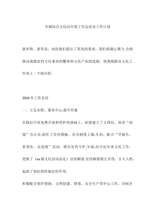 乡镇综合文化站年度工作总结及工作计划