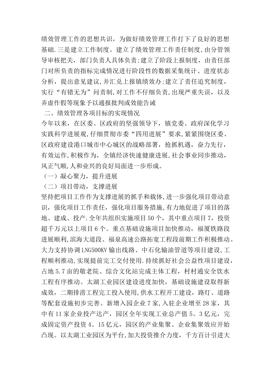 乡镇绩效管理自评汇报_第2页