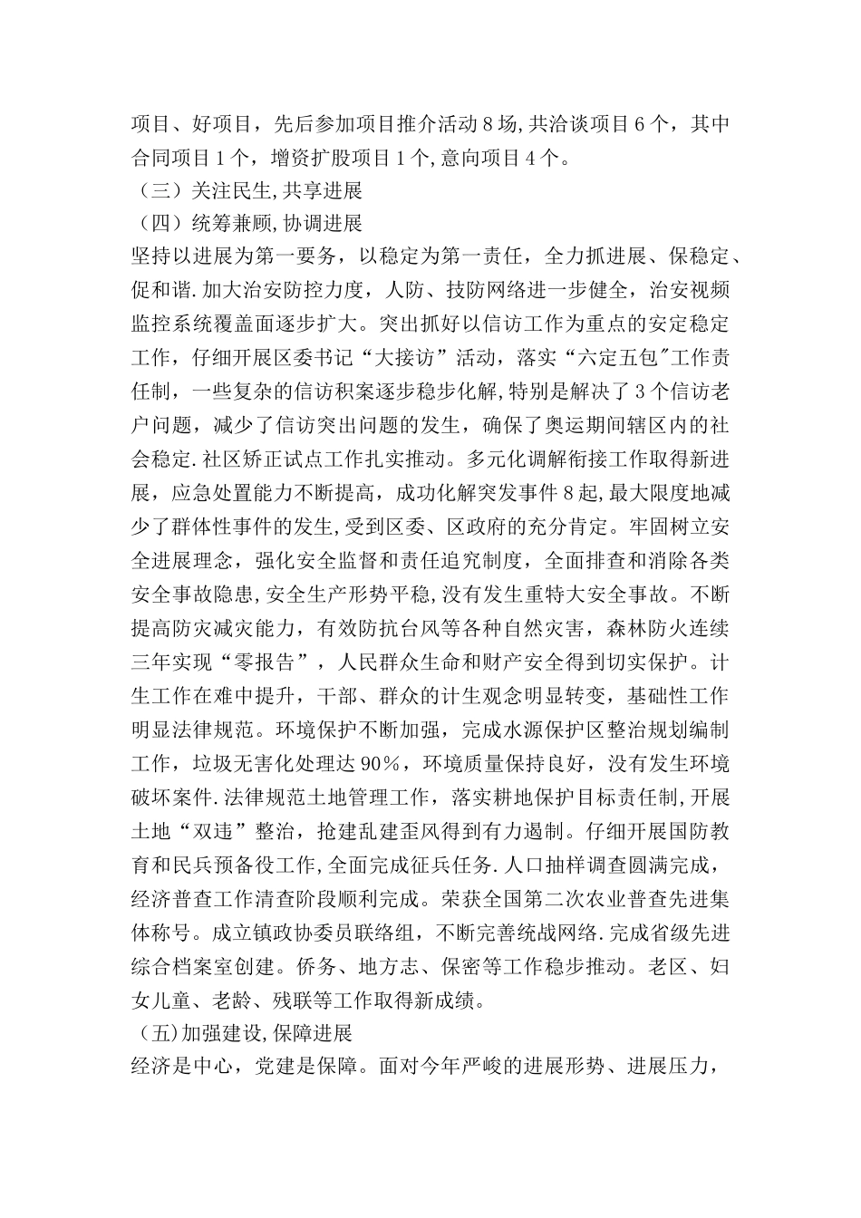 乡镇绩效管理自评汇报_第3页
