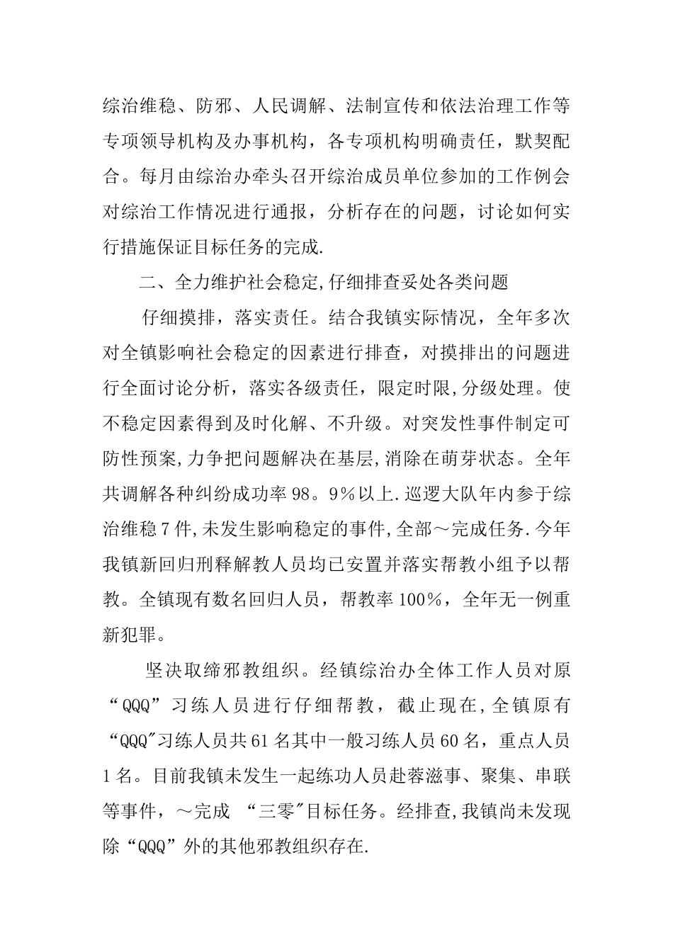 乡镇综合治理干部工作总结开头_第2页