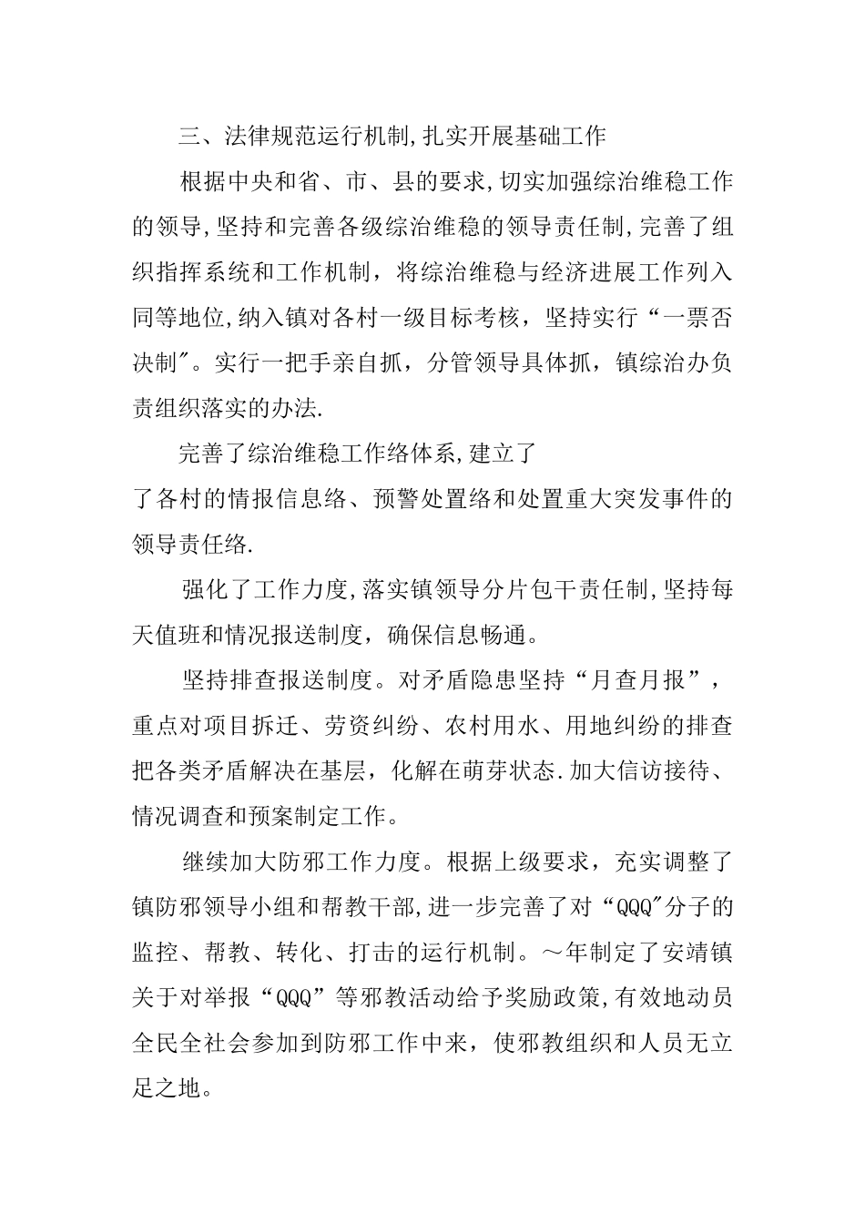 乡镇综合治理干部工作总结开头_第3页