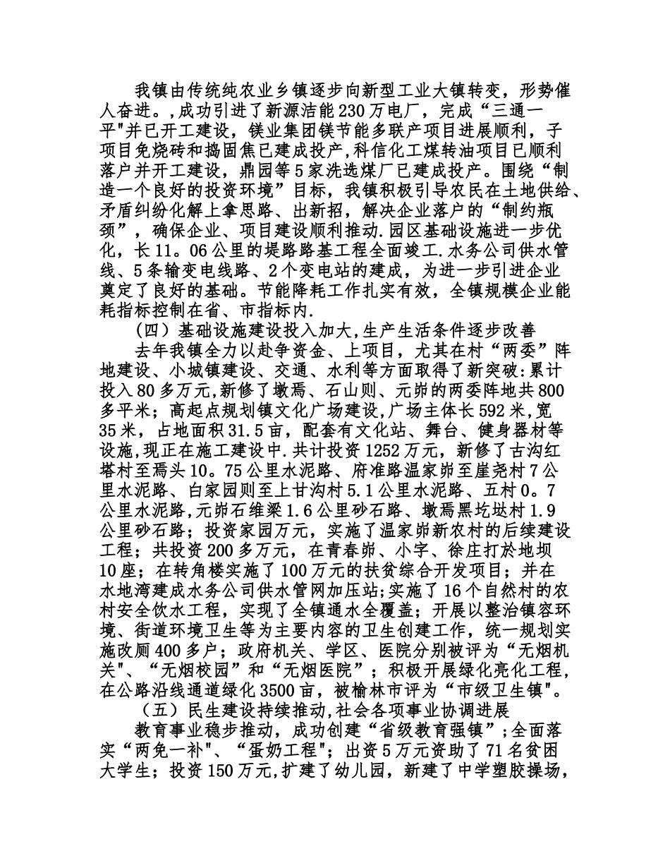 乡镇经济工作会议书记讲话稿_第2页