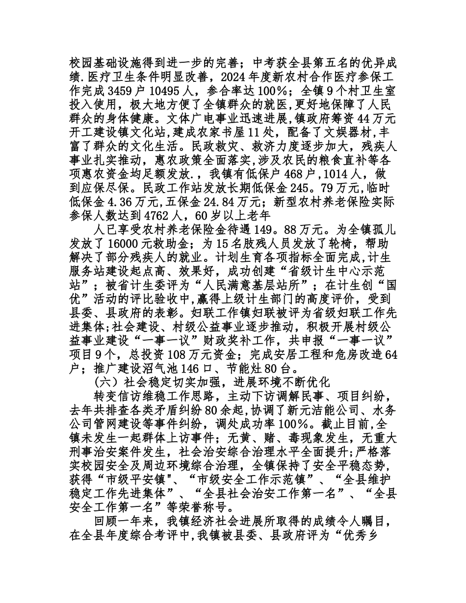 乡镇经济工作会议书记讲话稿_第3页