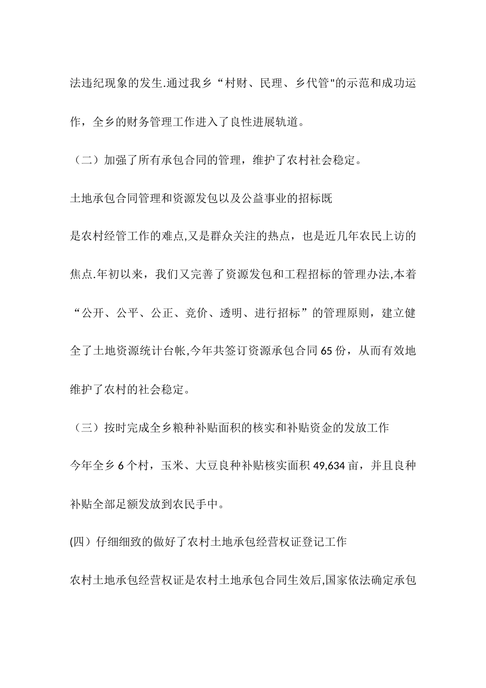 乡镇经管站年度工作总结_第2页